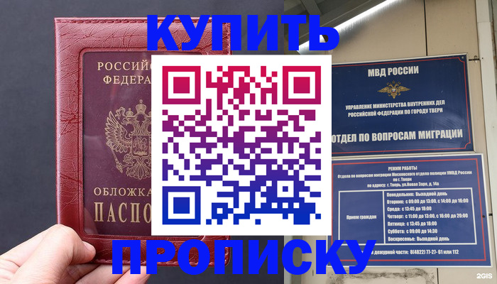 найти адрес прописки в Бежецке