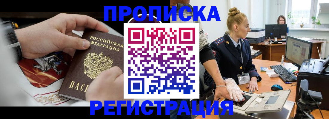 прописка паспорт в Бежецке
