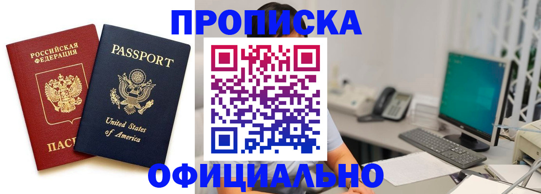 прописка гарантия в Бежецке