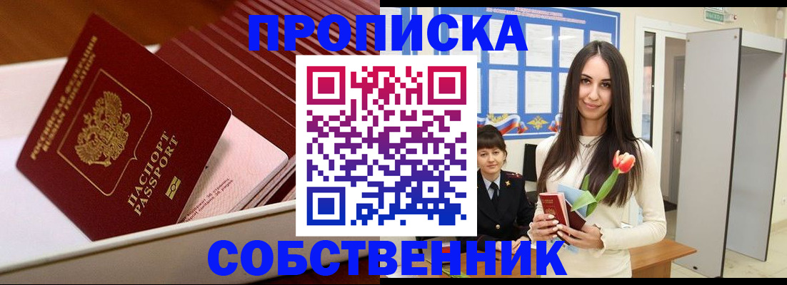 прописка для кредита в Бежецке